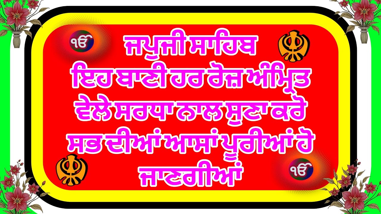 Japji Sahib Singh Bani//jabki Saheb full path//Japji Sahib