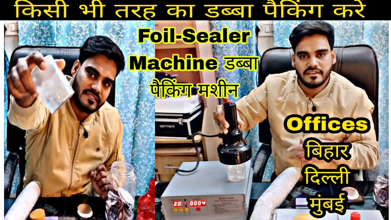 Induction Sealing Machine| डब्बा पैकिंग मशीन | Foil-Sealing Machine 🔥Dabba Packing Machine