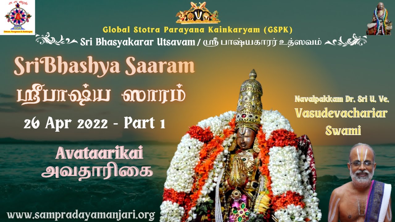 01 - Sri Bhashya Saaram (Avataarikai) / ஶ்ரீபாஷ்ய ஸாரம் (அவதாரிகை) - Sri Bhashyakarar Utsavam 2022