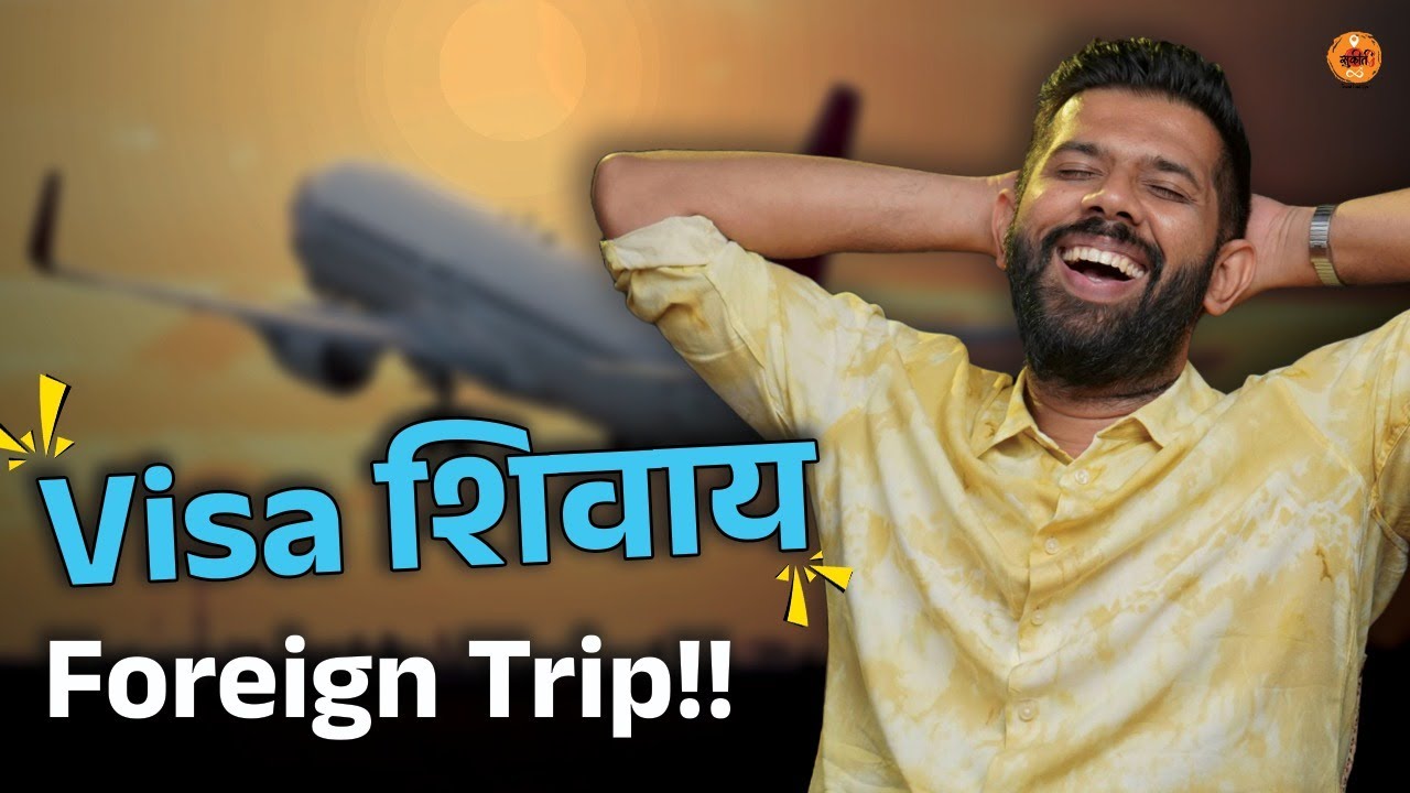 Foreign Trip | Visa Free Country | Travel Guide | Low Budget Foreign Trip From India | Sukirtg
