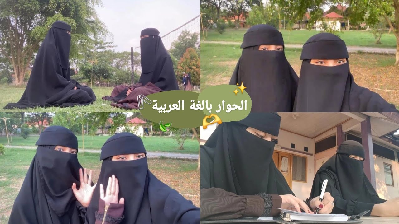 المحادثة باللغة العربية