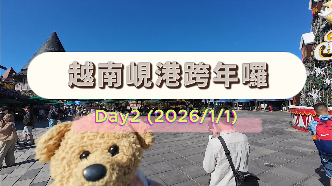 《旅遊雜記》越南峴港Day2｜巴拿山、佛手橋、子軒求婚、生日驚喜