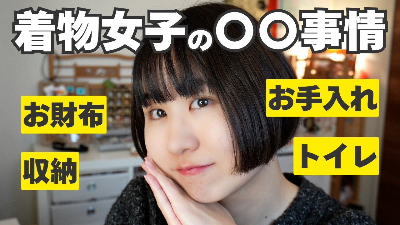 きものを趣味で楽しむってどんな感じ？【着物女子の〇〇事情】【たこすけ着物】