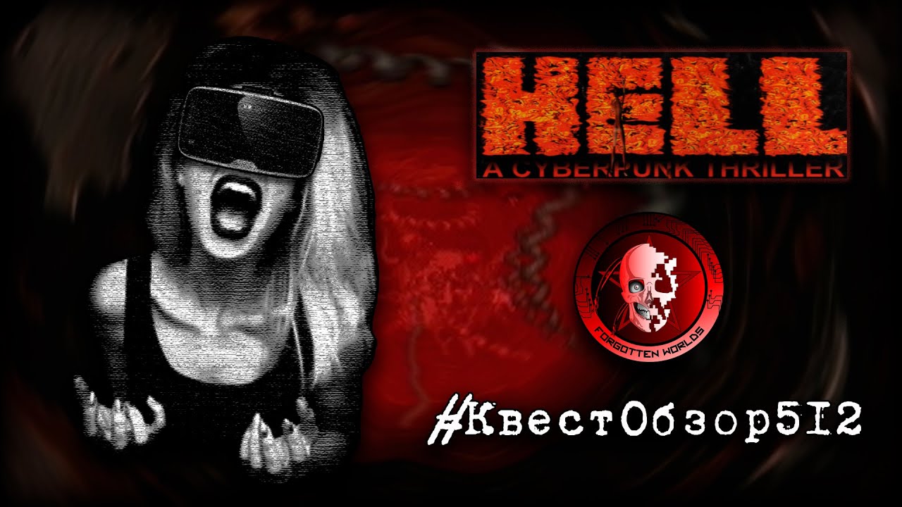 HELL: A CYBERPUNK THRILLER / #КвестОбзор512
