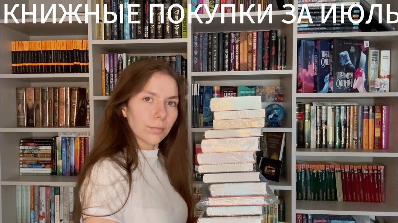 КНИЖНЫЕ ПОКУПКИ ЗА ИЮЛЬ|фаулз,мариенгоф и др. 🎉📚