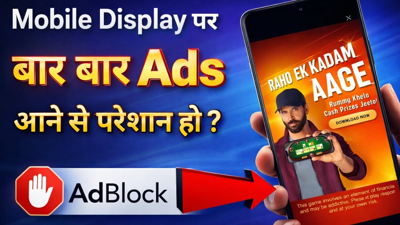 Mobile me ads kaise band kare | How to block ads on your android mobile screen | mobile ads off 