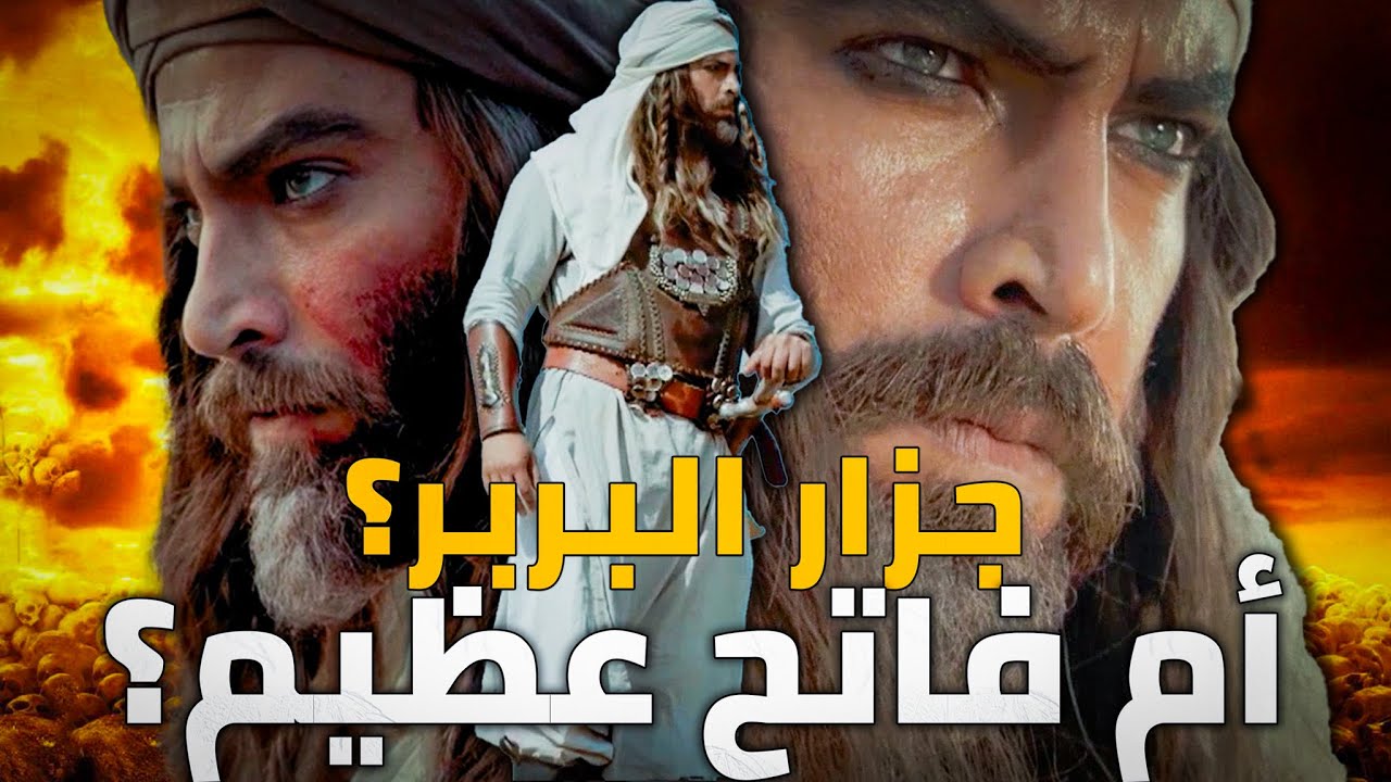عقبة بن نافع | القصة الحقيقية للفارس الذي فتح المغرب وقتله الأمازيغ والروم غدراً !!