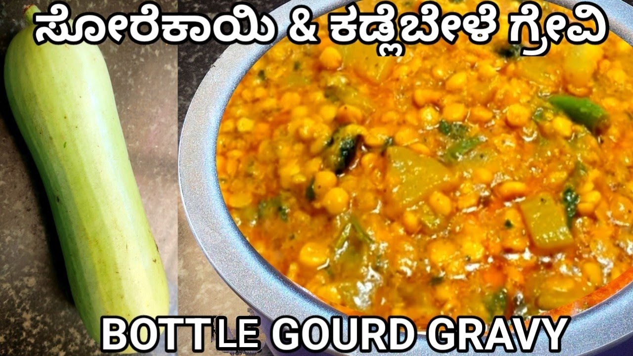 ಸೋರೆಕಾಯಿ & ಕಡ್ಲೆಬೇಳೆ ಗ್ರೇವಿ ಅನ್ನ ಚಪಾತಿ ಜೊತೆಗೆ👌/bottle gourd gravy/sorekai sambar/#bottlegourdrecipes
