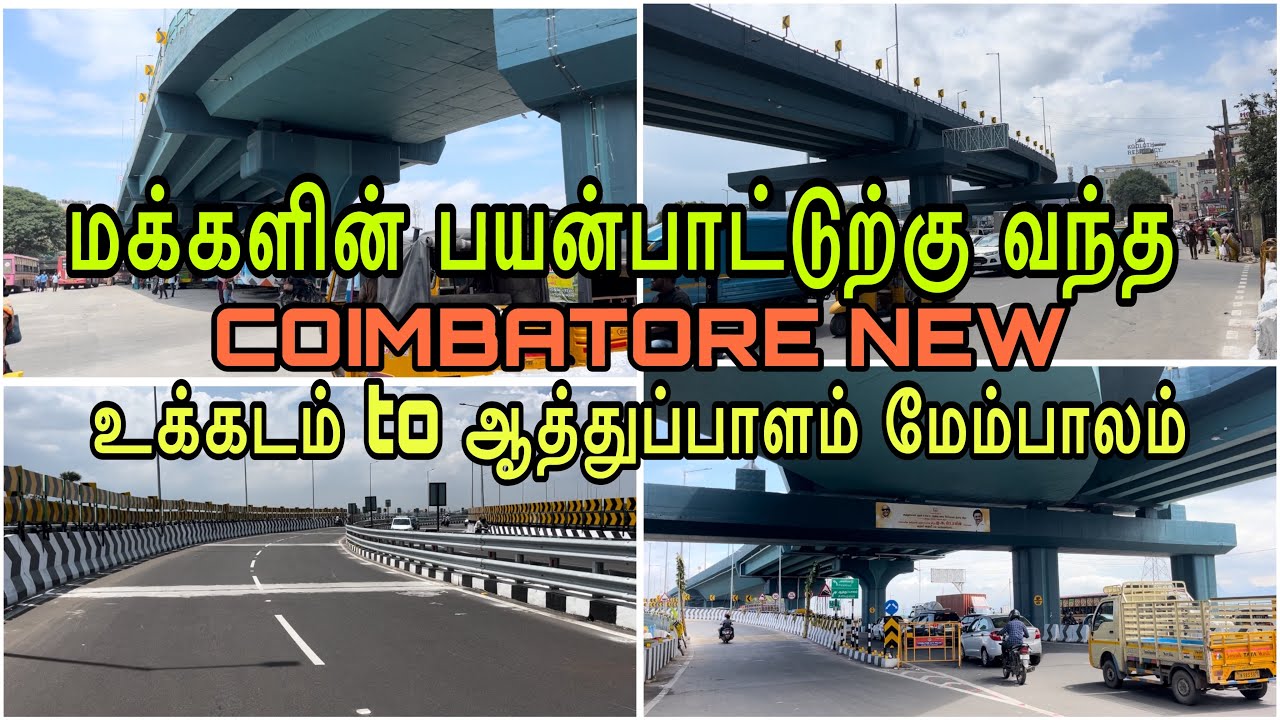COIMBATORE NEW FLYOVER | உக்கடம் to ஆத்துப்பாளம் | #coimbatore #flyover #2024 #traffic #mkstalin