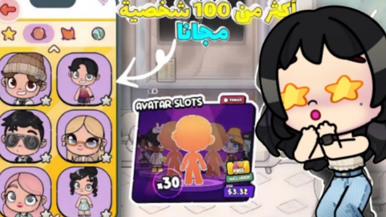 سر الحصول على باقة ال30 شخصية بسرعة في Avatar world 🤫✨/سر الحصول على 33 شخصية مجانا 🤯👾🎮
