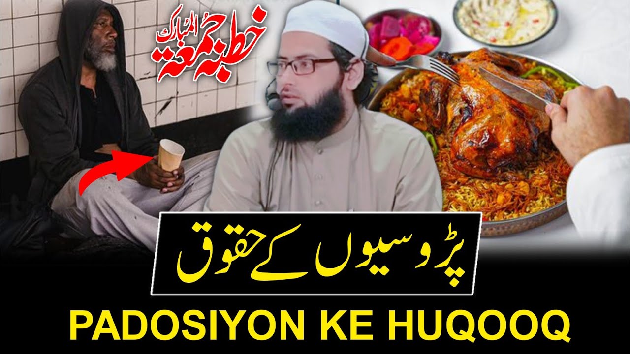 जुमा बयान | Padosiyon Ke Huqooq Kya Hai | Padosi Ke Sath Acha Bartao Karo By Mufti Mohsin Qasmi 