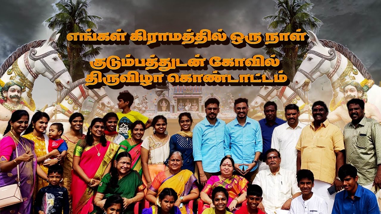 🥰 எங்கள் கிராமத்தில் ஒரு நாள் | ❤குடும்பத்துடன் கோவில் திருவிழா கொண்டாட்டம் | 😍 Arun Aravind Family