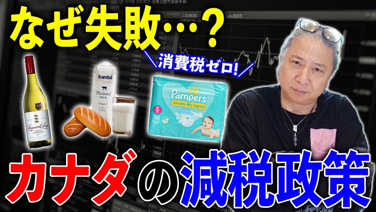【消費税ゼロ】カナダの減税政策から日本が学ぶべきこととは？