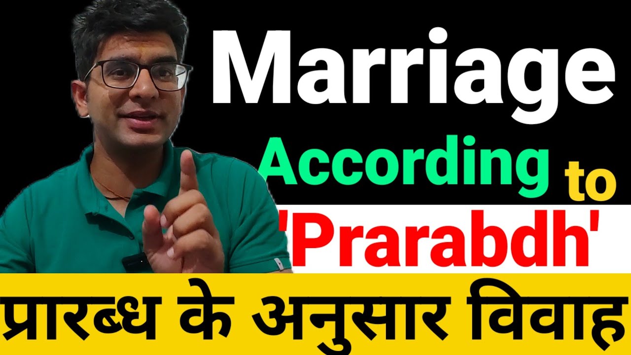 प्रारब्ध में जब विवाह लिखा होता है उसी समय हमारा विवाह होता है | 👉 Marriage According to Prarabdh |