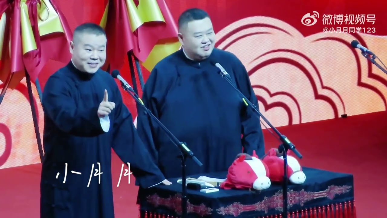 《写对联》岳云鹏 孙越 20251231 苏州跨年专场