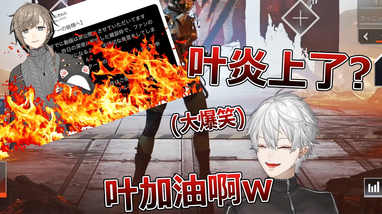 【彩虹社中文字幕】葛葉對於「叶炎上事件」的反應【叶/葛葉/ChroNoiR】