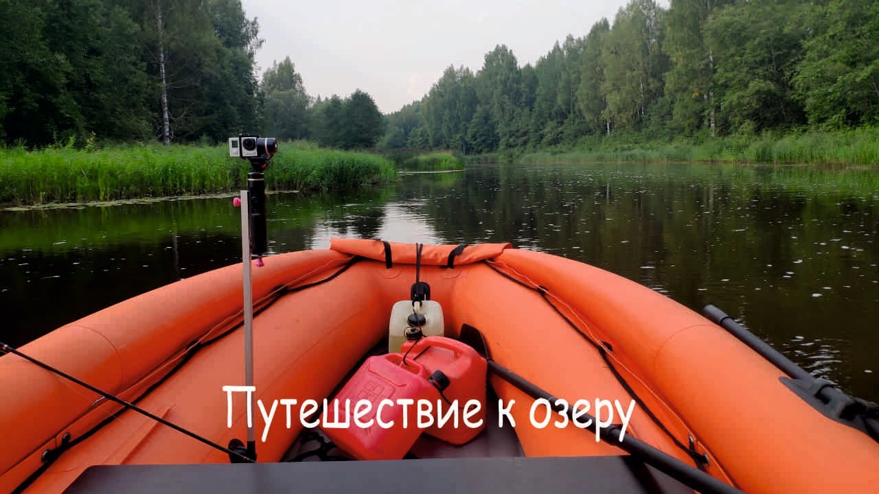Путешествие к озеру! (Тест solar 470 jet) 1 часть.