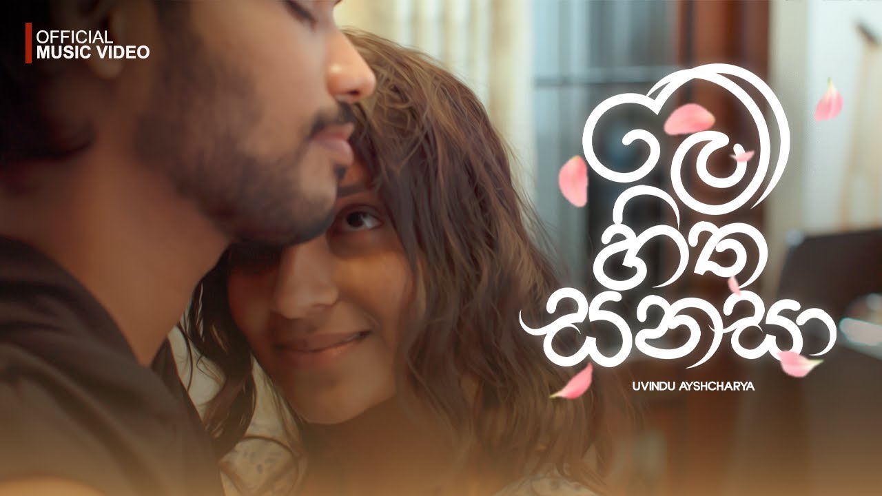 Uvindu Ayshcharya Ft.@DILUBeats  - Me Hitha Sanasa (මේ හිත සනසා) | Official Music Video