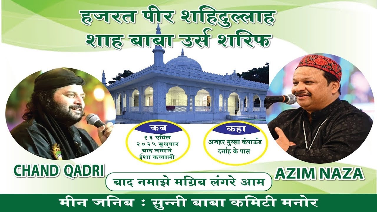 Hazrat Peer Shahidullah Shah Baba Urs | azim naza chand qadri Qawwali Muqabla Manor 2025 Palghar