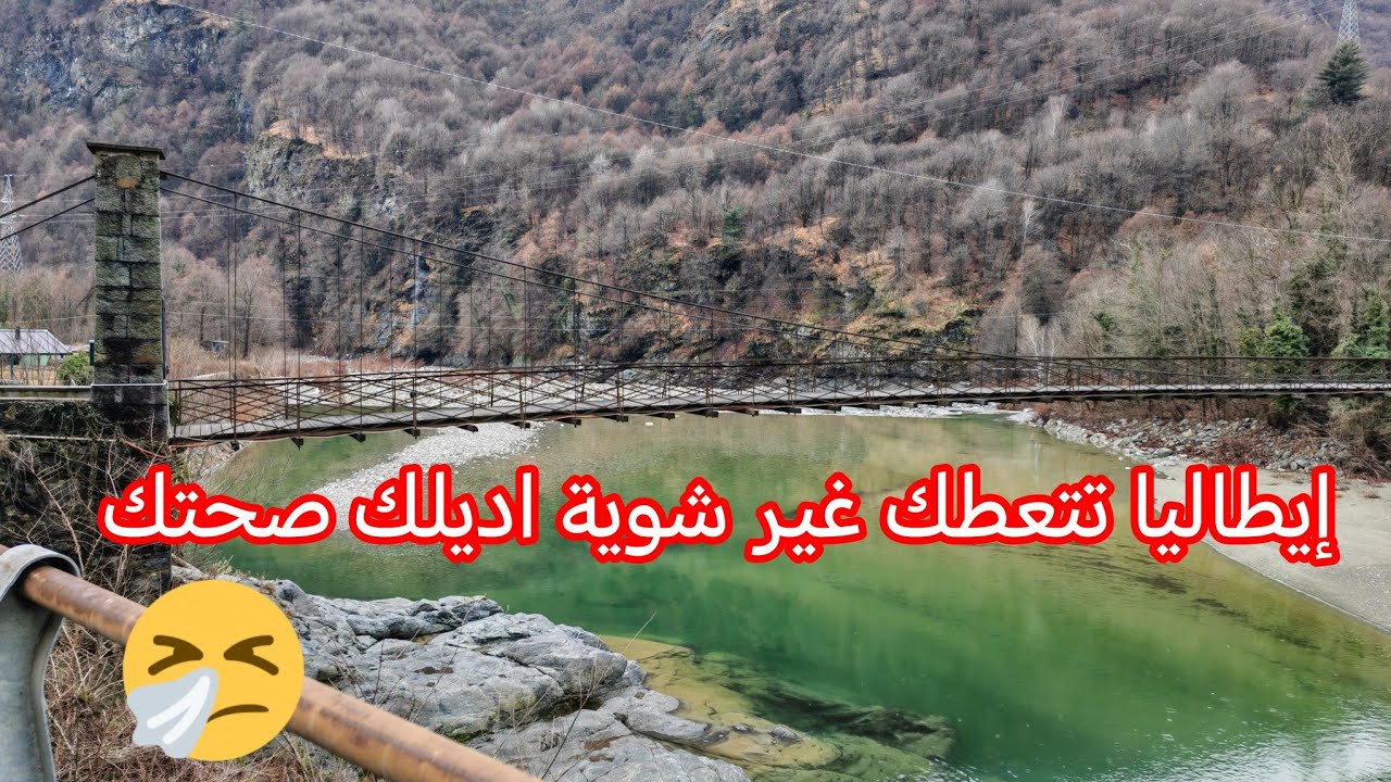 الحقيقة المرة إيطاليا تتعطك شوية اديلك بزاففف