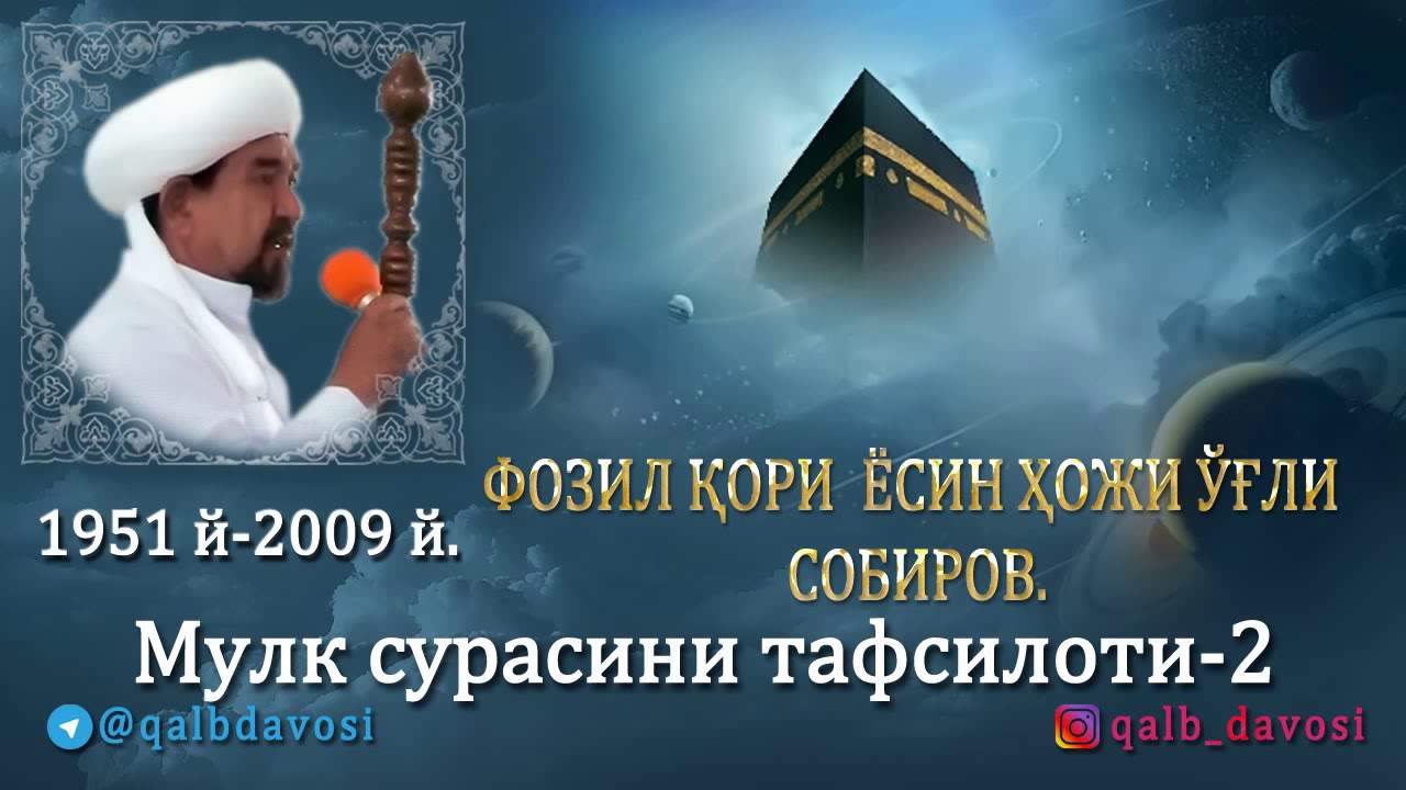 Мулк сурасини тафсилоти 2