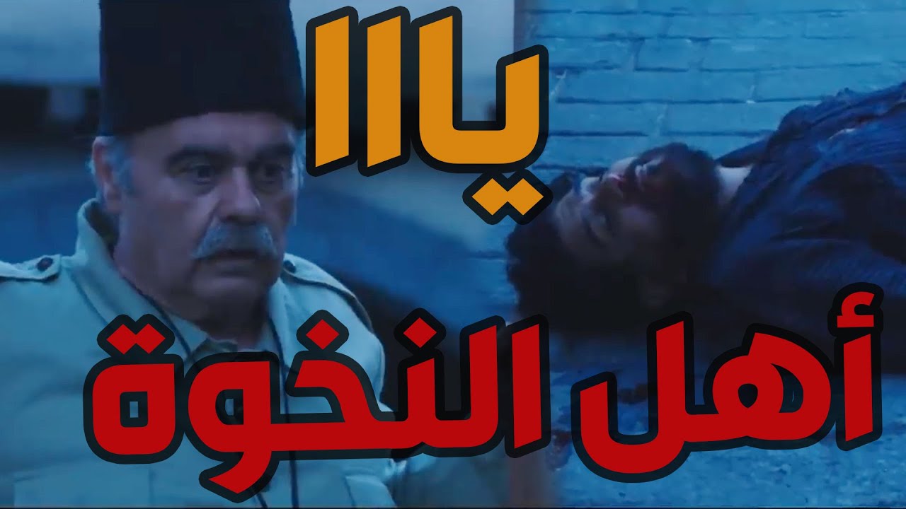 باب الحارة  ـ  هالشب المسكين ما لحق يخبر أبو عصام عن حقيقة أبو هلااال مسكوه وقتلووو