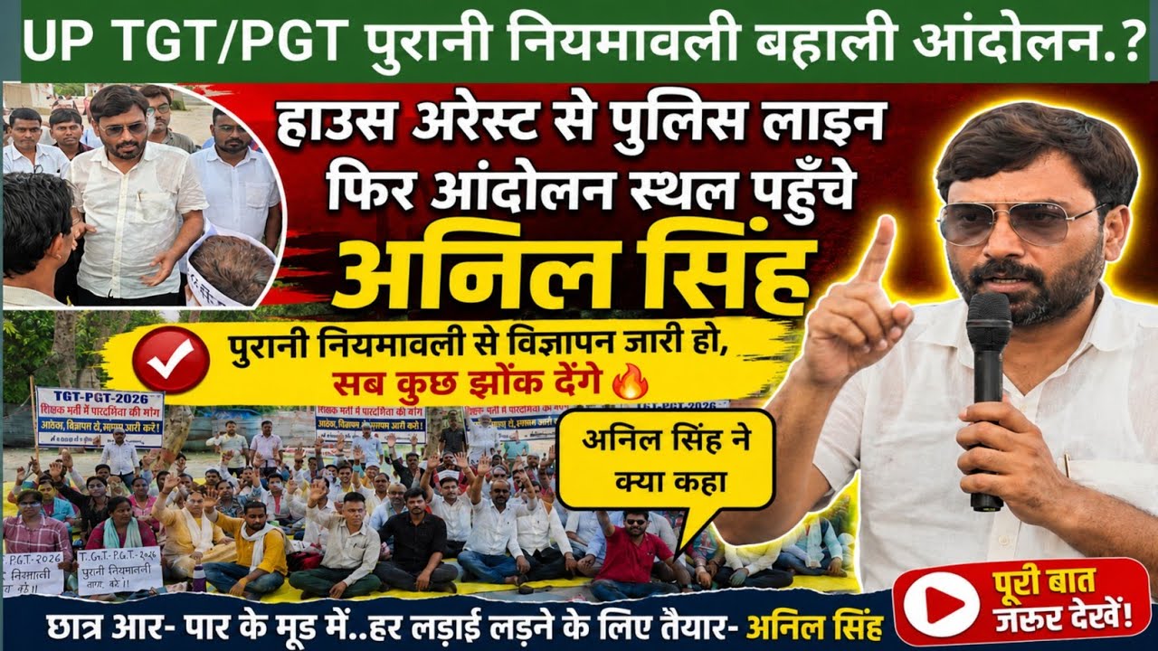 Up tgt pgt पुरानी नियमावली बहाली आंदोलन, प्रयागराज #uptgt #pgt #upnews #video #pryagraj #tgt #tgtart