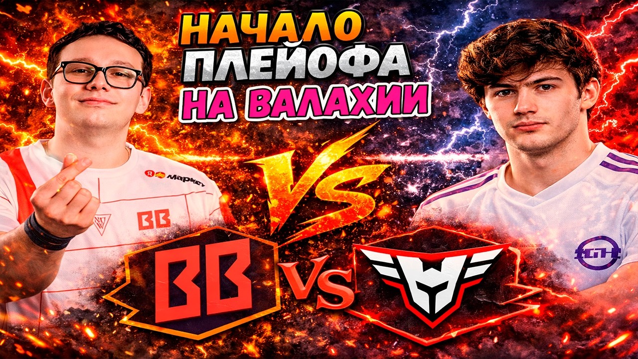 ПЕРВЫЙ МАТЧ ПЛЕЙОФА - BetBoom vs Heroic - PGL Wallachia S7 - ХАЙЛАЙТЫ