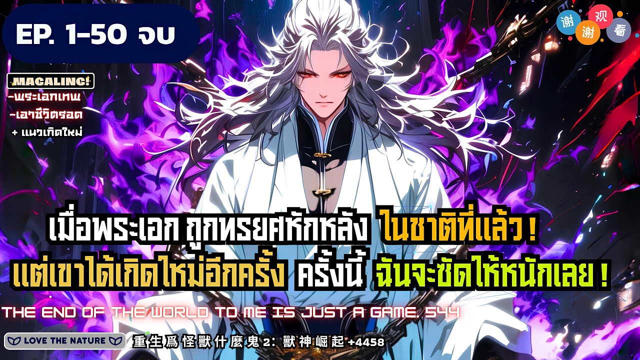 [ มังงะจีน ]เทพเงาผู้หวนคืนสู่การแก้แค้น EP. 1-50 จบ