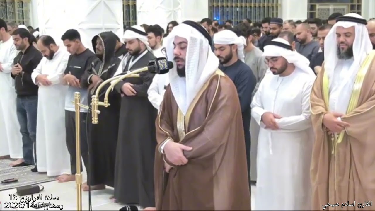 تلاوة رائعة للقارئ اسلام صبحي من صلاة التراويح 15رمضان 2026/1447 Qaari Islam Sobhi