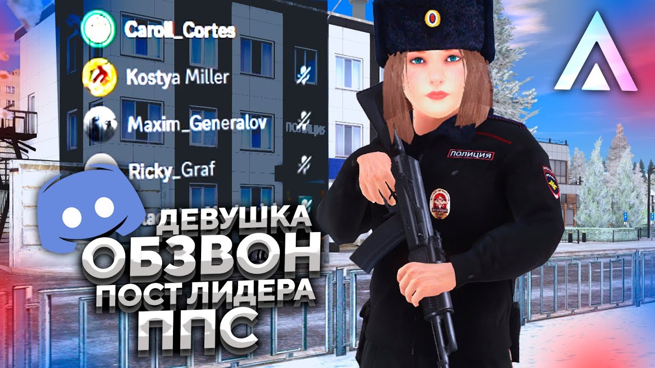 ОБЗВОН ДЕВУШКИ НА ЛИДЕРКУ ППС на AMAZING RP ROSE В GTA CRMP
