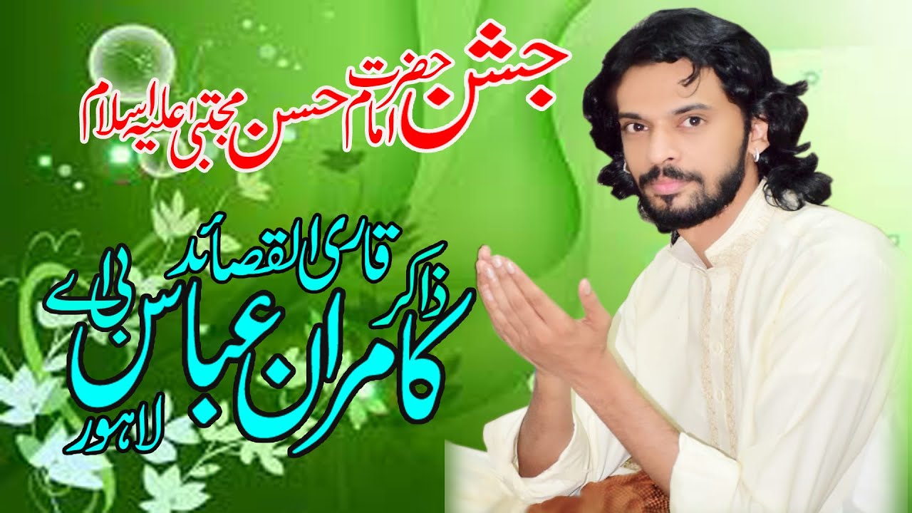 Zakir Kamran Abbas BA Jashan of Imam Hassan MujtabaA S