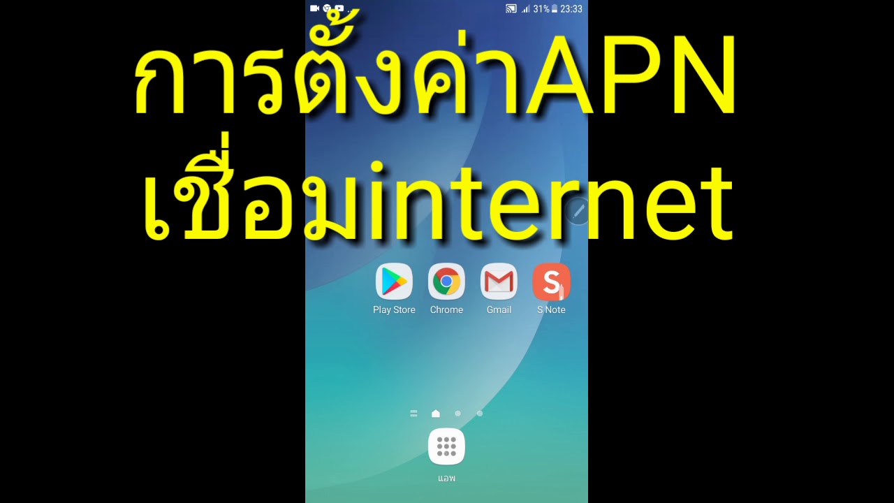 ตั้งค่าเน็ต ais 4g (ตั้งค่าเชื่อมเน็ต APN ais)