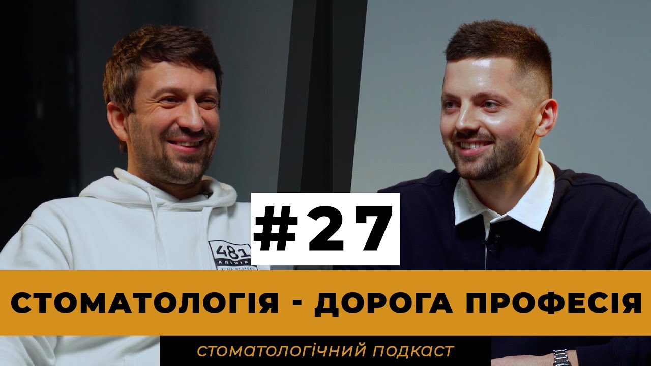 ІГОР ПРОЩИН. Як створювалась Клініка Зубів Мудрості? Бізнес без бізнес-плану!