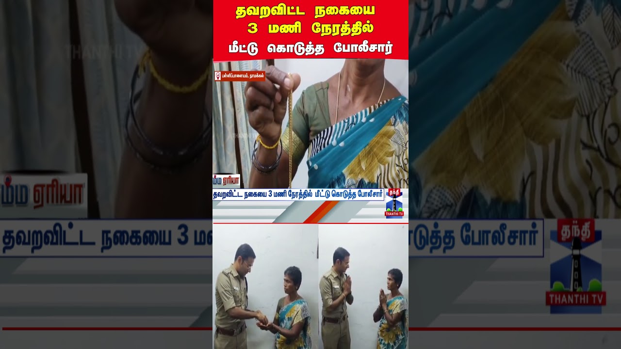 namakkal | womam | missingchain