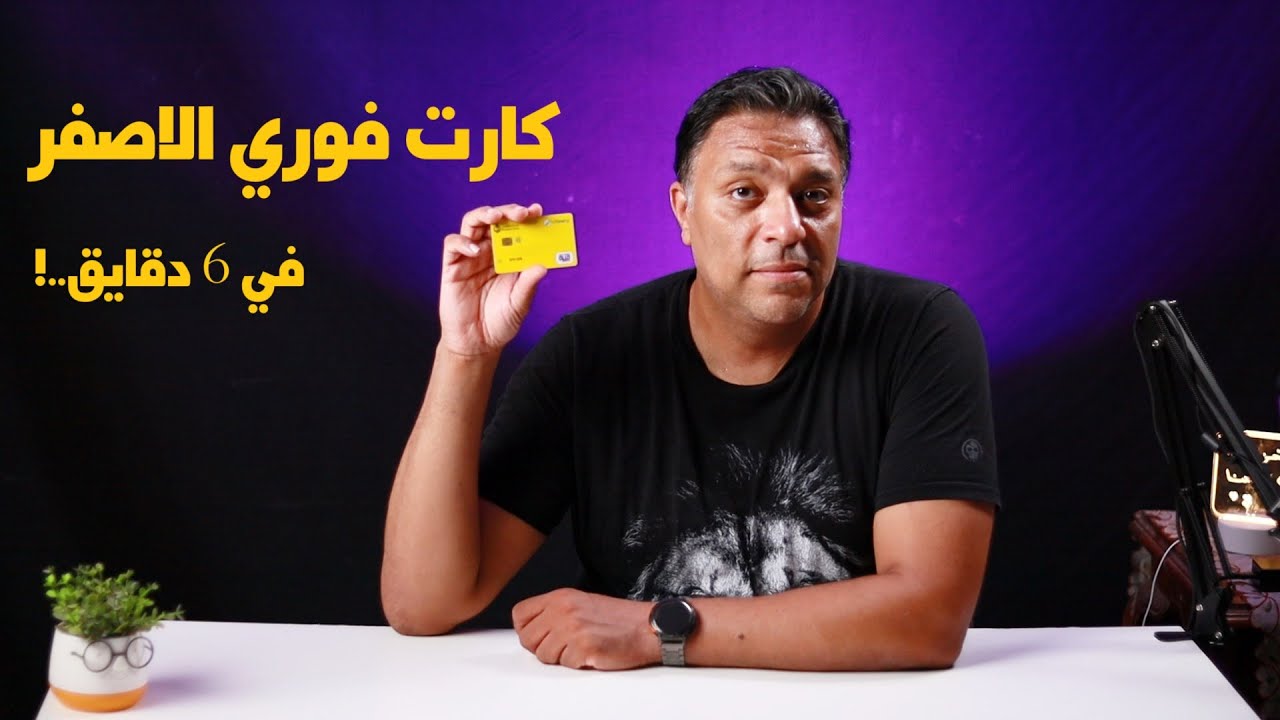 جربت كارت فوري لمدة شهر و دي النتيجة