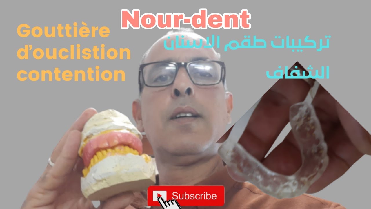 gouttière ďouclistion contention تركيبات طقم الاسنان الشفاف. @NoureddineVlogsBr