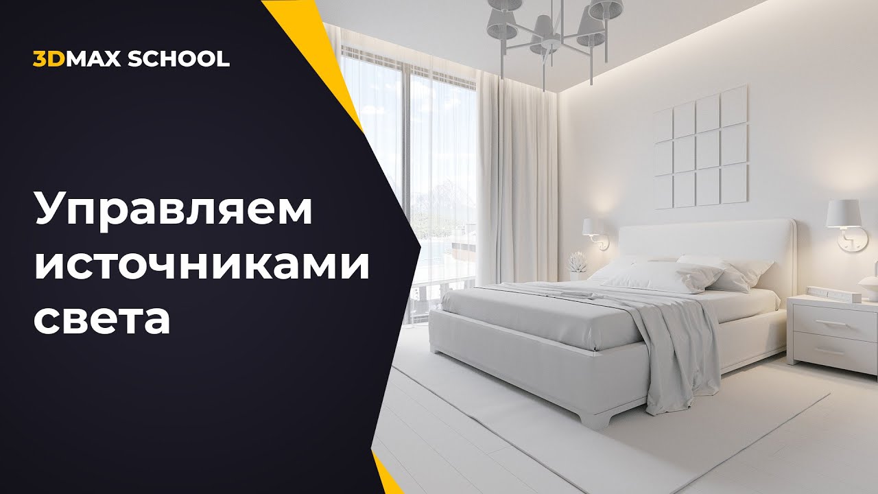 LightMix и Corona Lister. Простое управление светом.