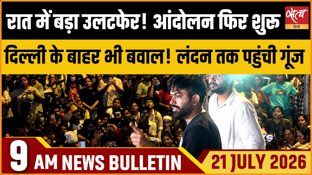 NEET Protest Escalates: CJP Returns to Jantar Mantar, Nationwide Support। Satya Hindi News