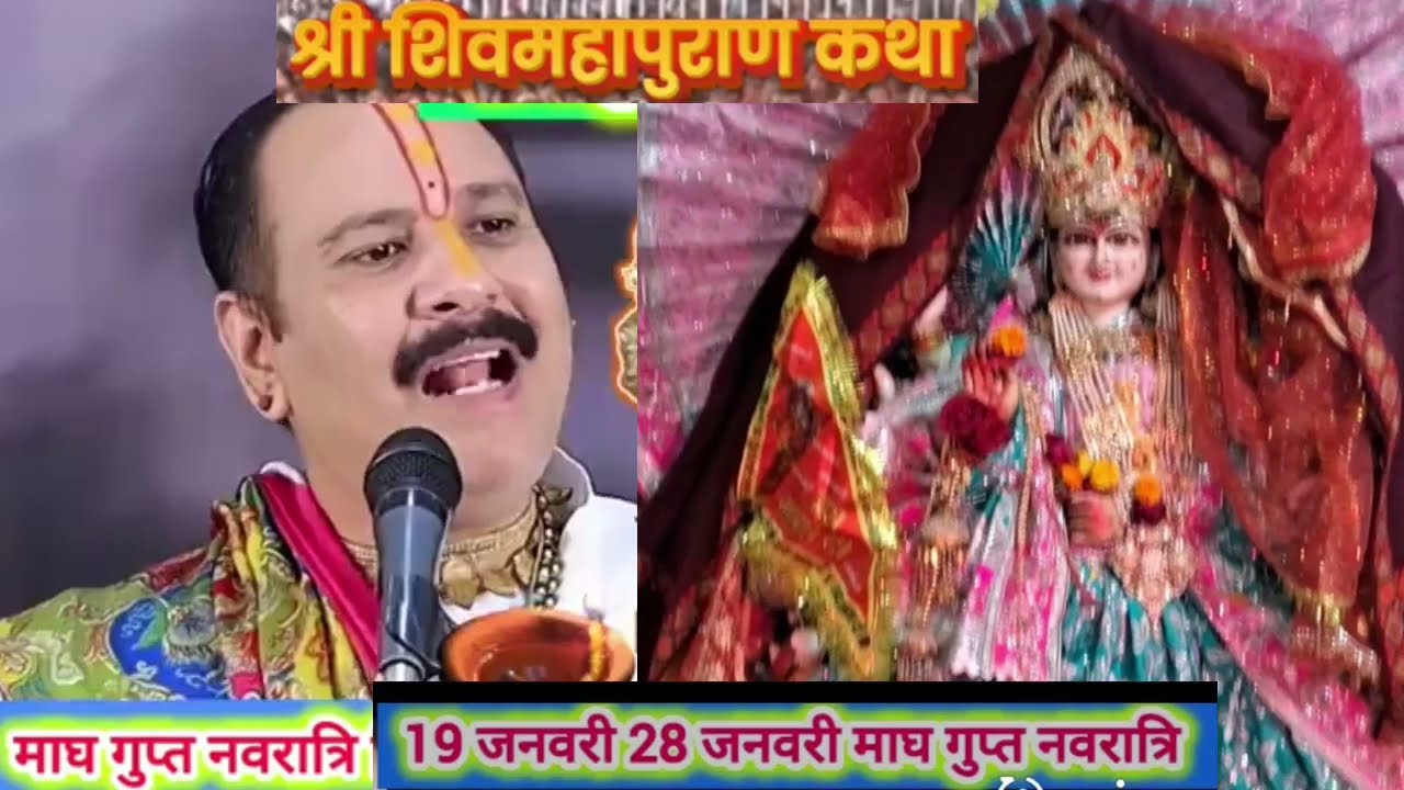 19 जनवरी सोमवार गुप्त नवरात्रि के अचूक उपाय पंडित प्रदीप मिश्रा शिव महापुराण कथा