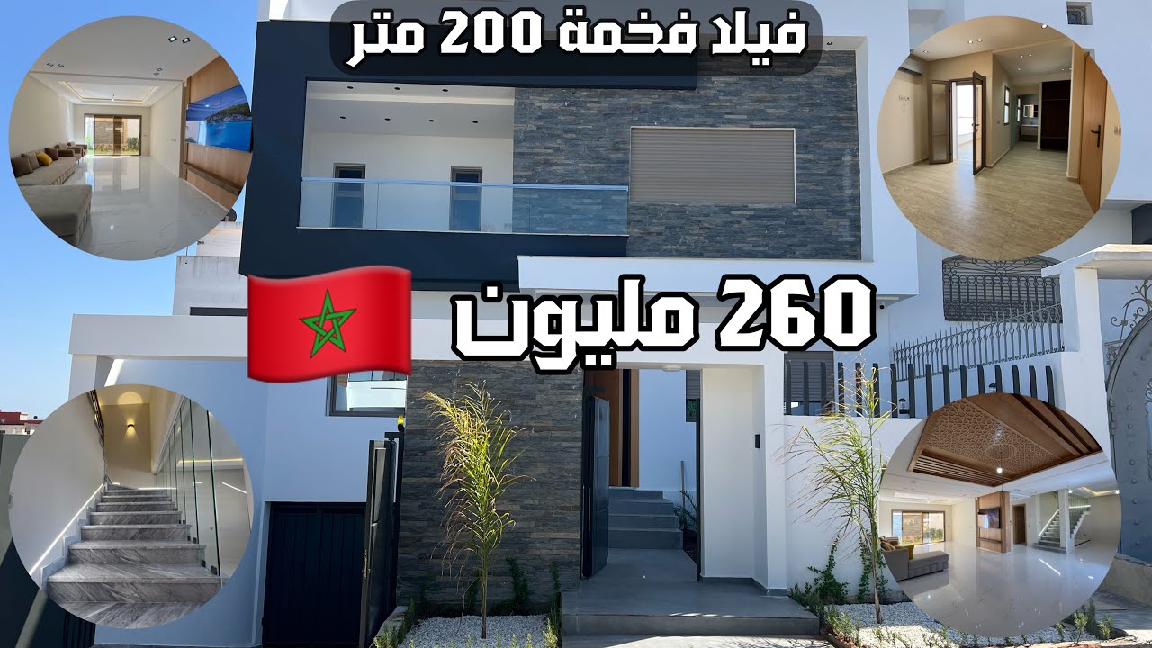 #trending ✨🇲🇦✨فيلا فخمة ✨260 مليون✨🇲🇦✨