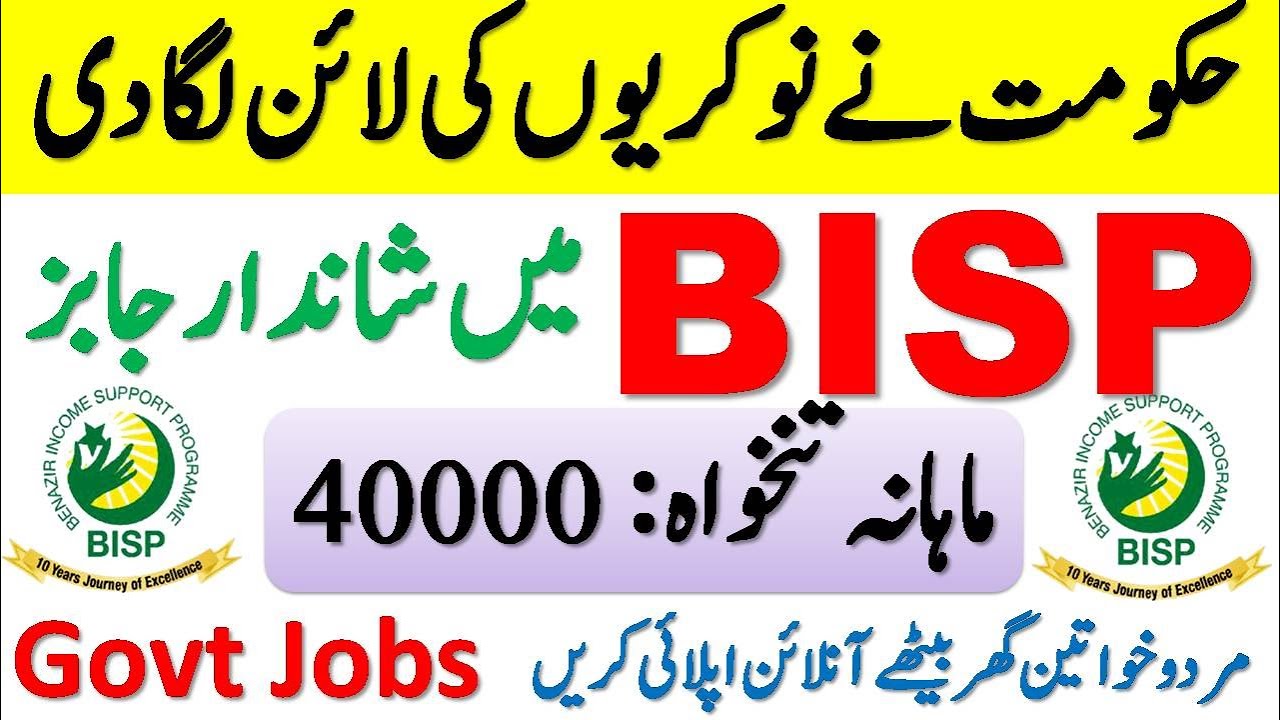 BISP Jobs 2020 | Benazir Income Support Programme Jobs | BISP Compliance Jobs | Jobs in Pakistan