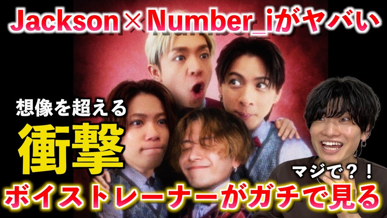【圧巻】ちょっと待ってその歌声はヤバい！！コラボで生み出される衝撃の歌声の秘密とは？！Jackson Wang - GBAD (Number_i Remix)【歌声分析】Reaction