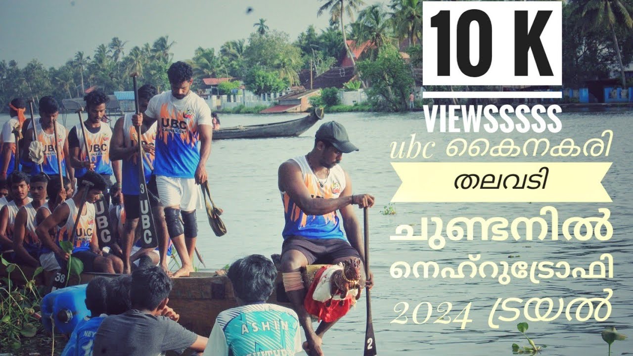 UBC KAINAKARY Thalavady chundan second day trial ntbr 2024