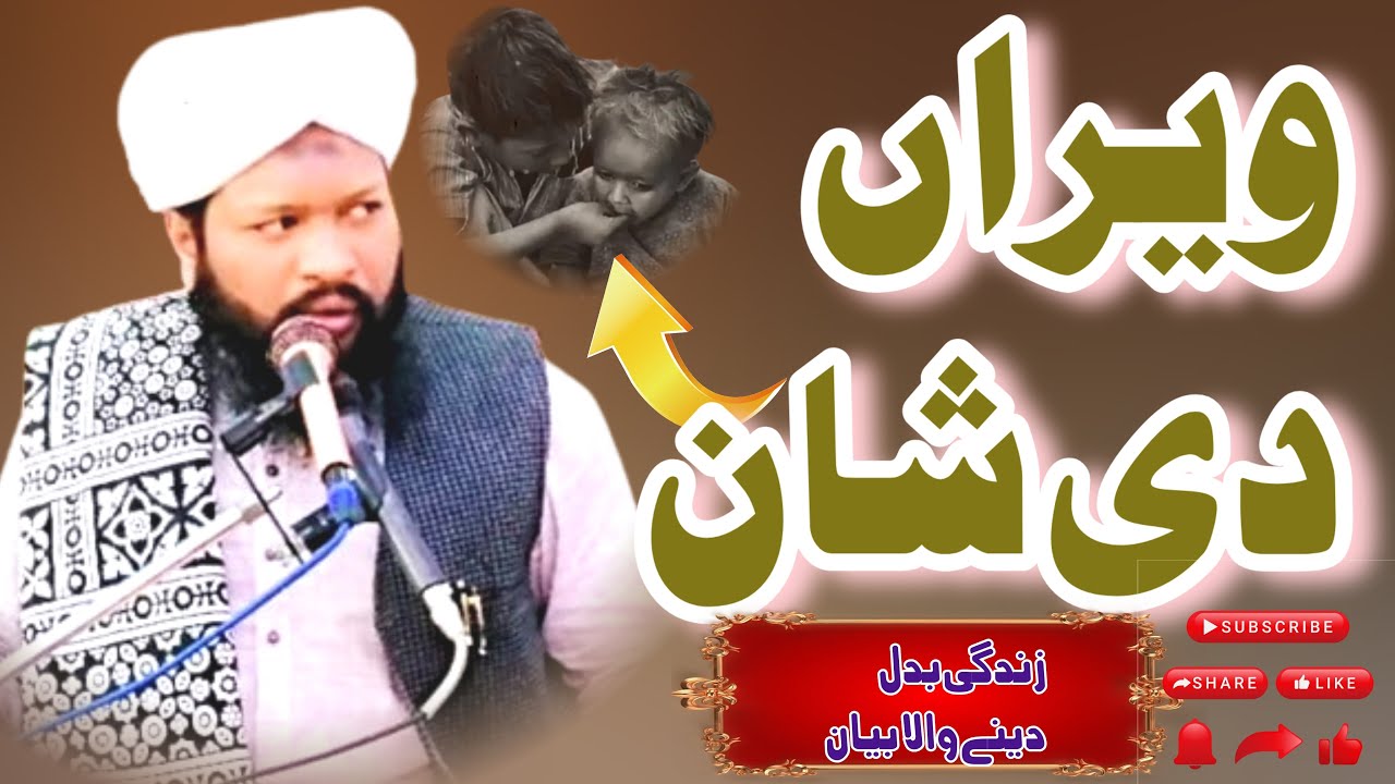 Bhai Di Shan By Ali Husnain Qadri Gardezavi New Bayan very Emotional Speech Great Bayan 2024