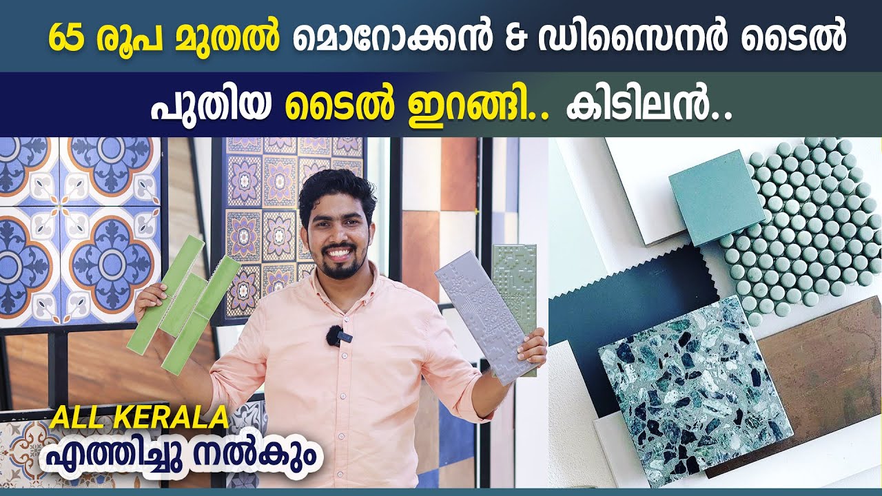 Morrocan Tiles | New Trending Tiles 2022 Malayalam