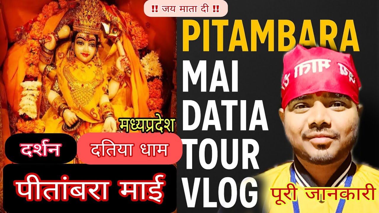 How to go Pitambara maai | पीतांबरा माई कैसे जाएं? |Datia tour| Pitambara maai Dham| Datia MP