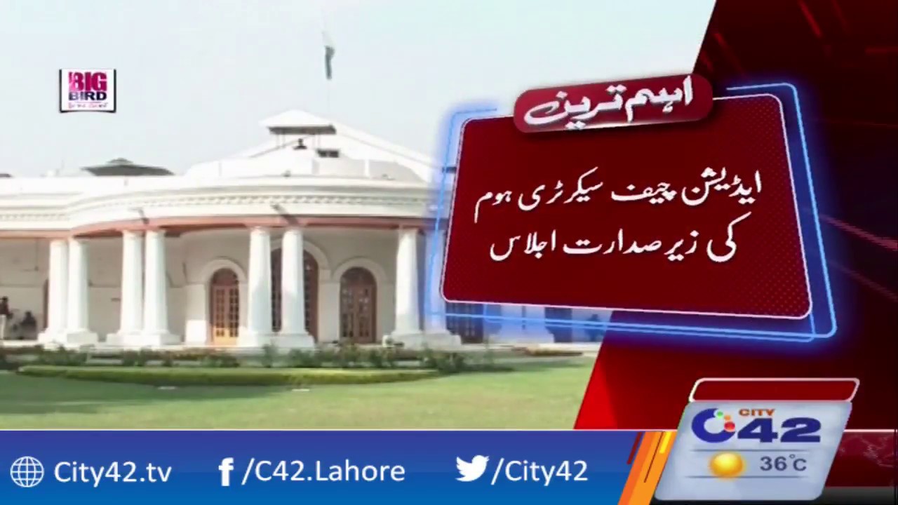 Meeting chaired by Additional Chief Secretary Home