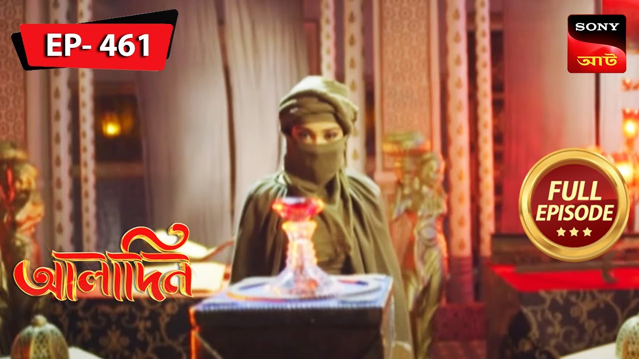 Aladdin Sets A Trap For Yasmine | Aladdin - আলাদিন | Full Episode 461 | 1 Sep 2023