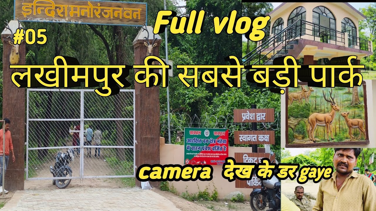Biggest park in Lakhimpur Kheri || Indra manoranjan park | Lakhimpur Kheri |Kheri | @AliVloger11
